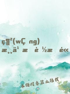 網(wǎng)游之我能提高成功率